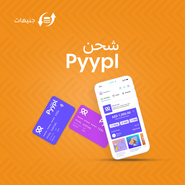 شحن pyypl