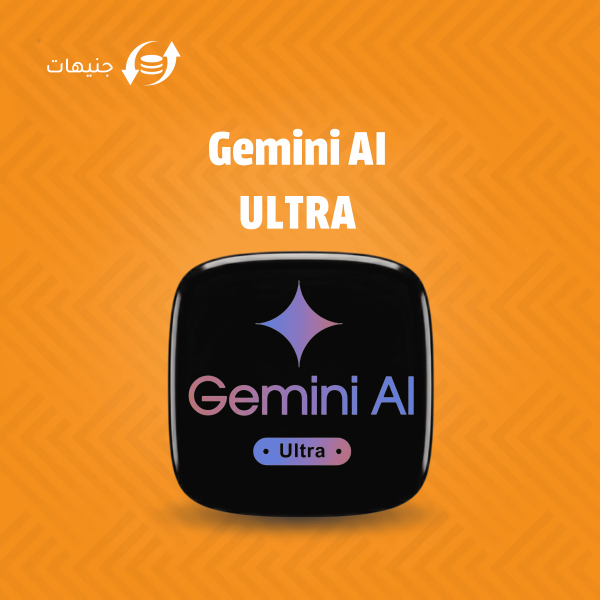 اشتراك Gemini Ultra بالجنيه السوداني