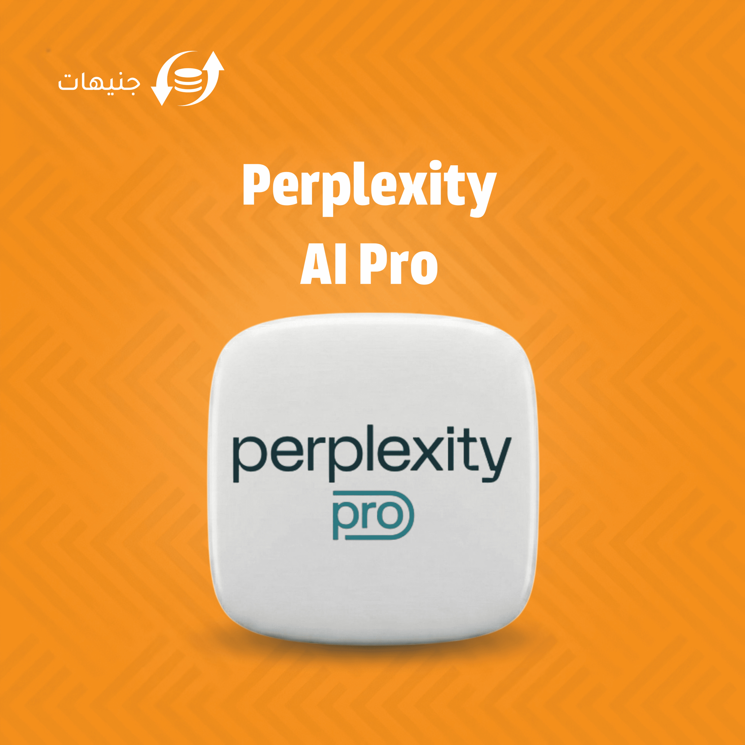 اشتراك Perplexity Pro في السودان